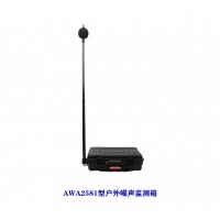 杭州爱华 AWA2581/AWA2584型移动式环境噪声自动监测装置
