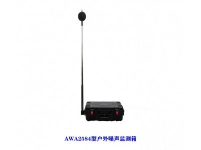 杭州爱华 AWA2581/AWA2584型移动式环境噪声自动监测装置图2