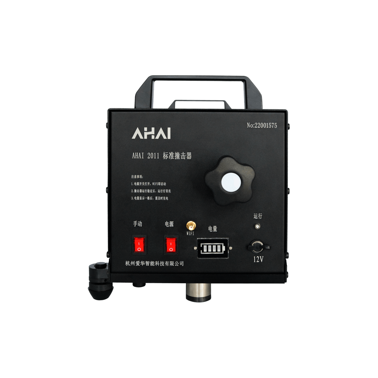 杭州爱华 AHAI 2011 标准撞击器