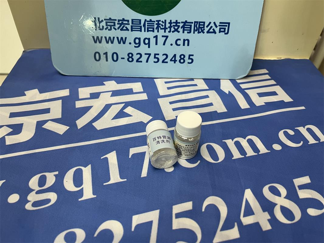 bettersizs2000 粒度仪管路清洗剂