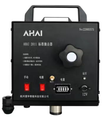 AHAI 2011 标准撞击器