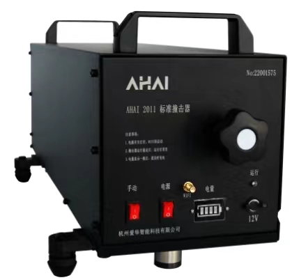 AHAI 2011 标准撞击器