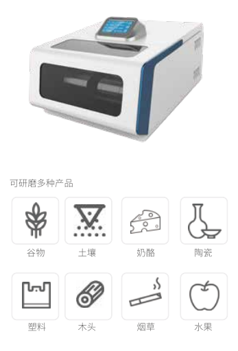 HUXI-多功能冷冻研磨仪-01