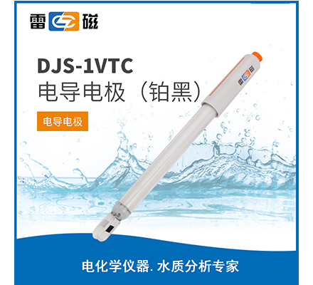 DJS-1VTC 电导电极（铂黑）