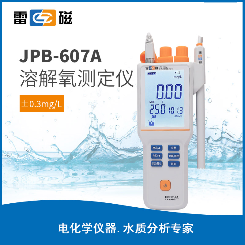 JPB-607A 型便携式溶解氧测定仪