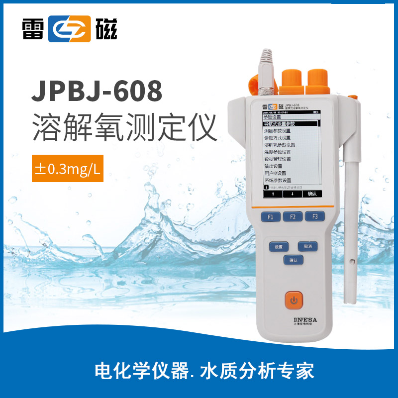 JPBJ-608 型便携式溶解氧测定仪