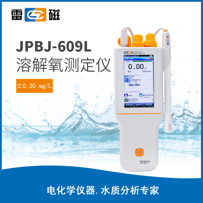 JPBJ-609L 型便携式溶解氧测定仪