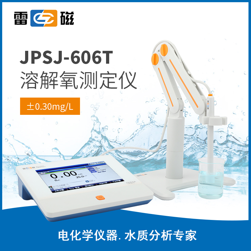 JPSJ-606T 型溶解氧测定仪