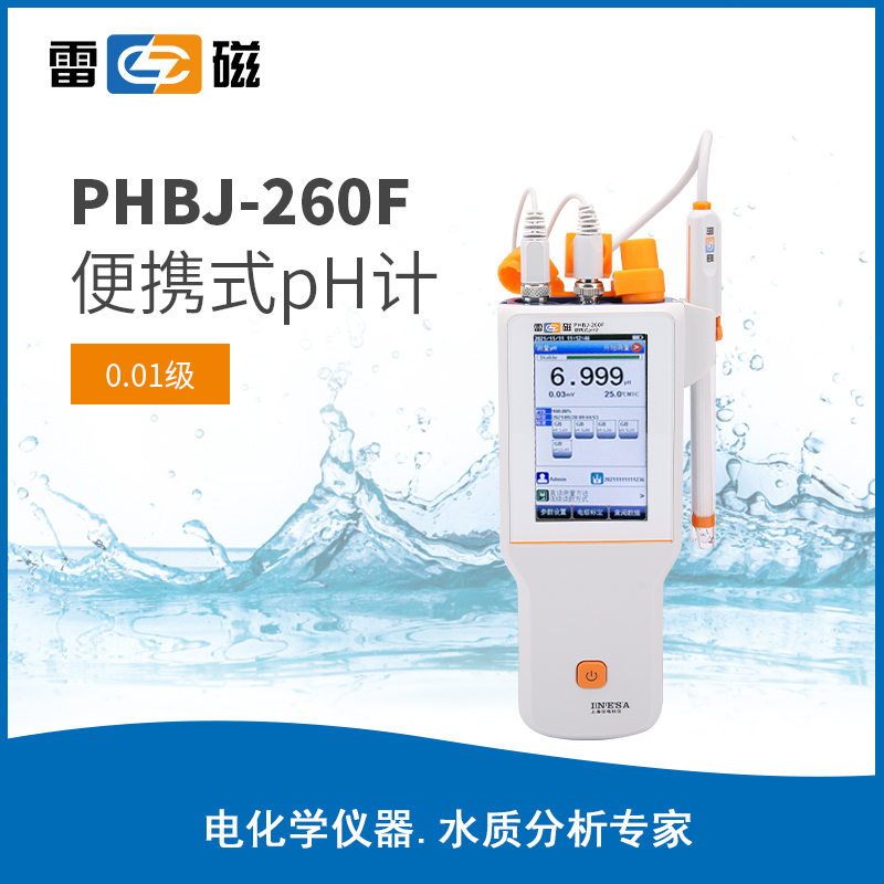 PHBJ-260F 型便携式 pH 计