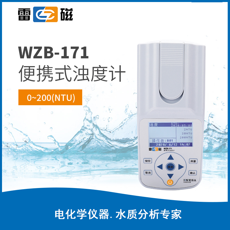 WZB-171 型便携式浊度计