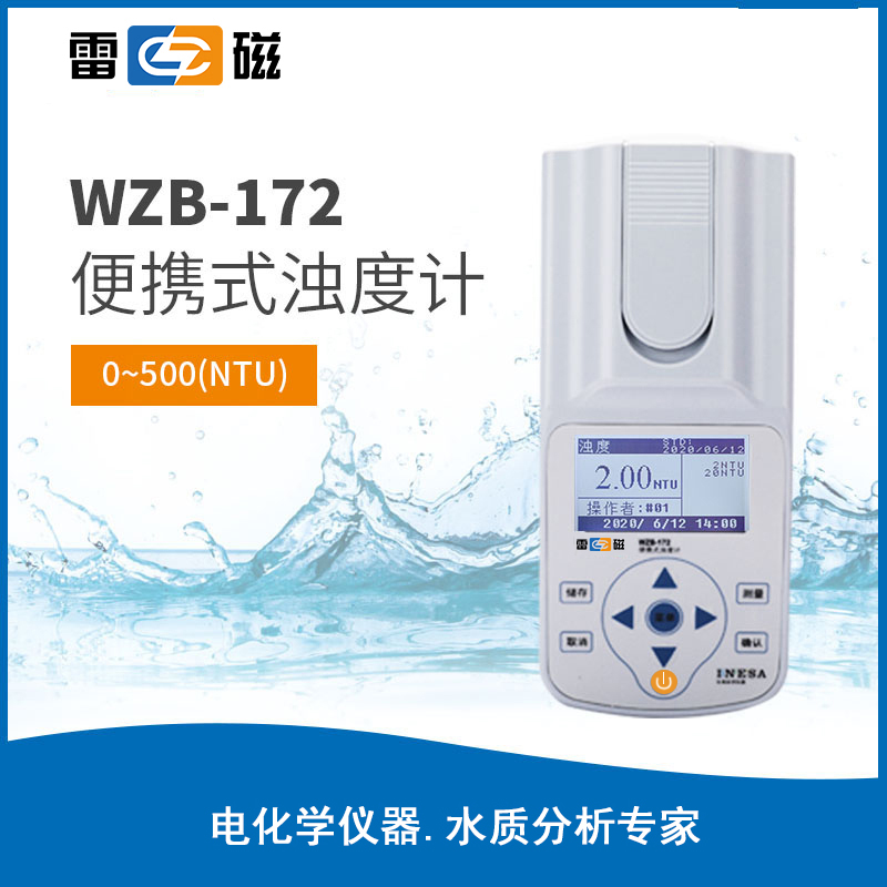WZB-172 型便携式浊度计