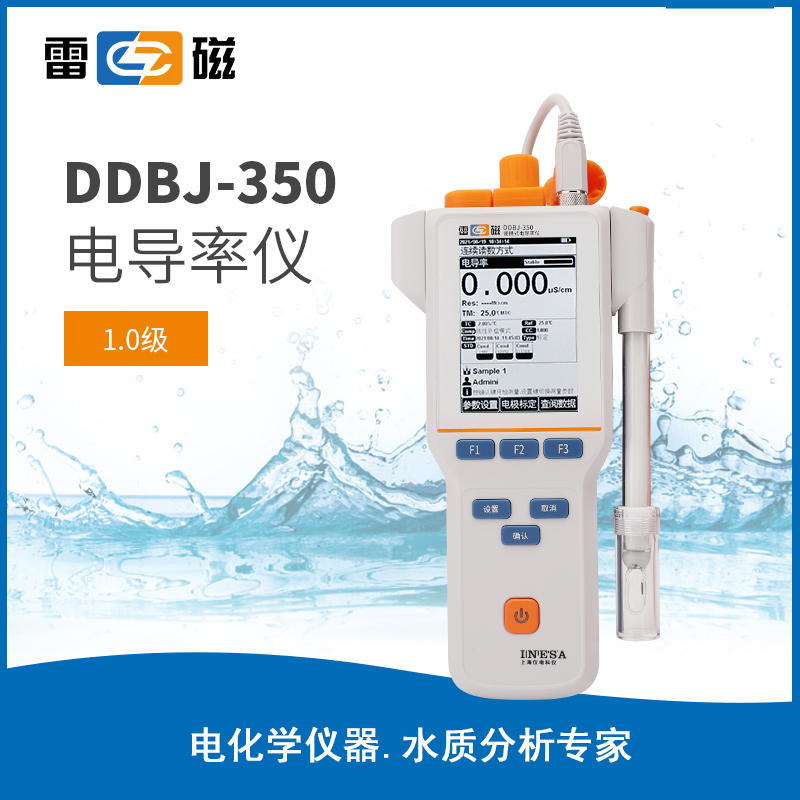 DDBJ-350 型便携式电导率仪
