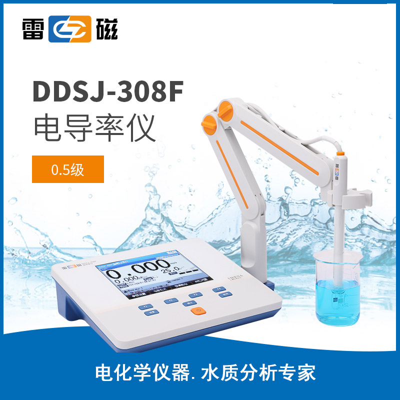 DDSJ-308F 型电导率仪