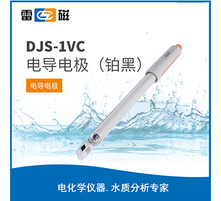 DJS-1VC 电导电极（铂黑）