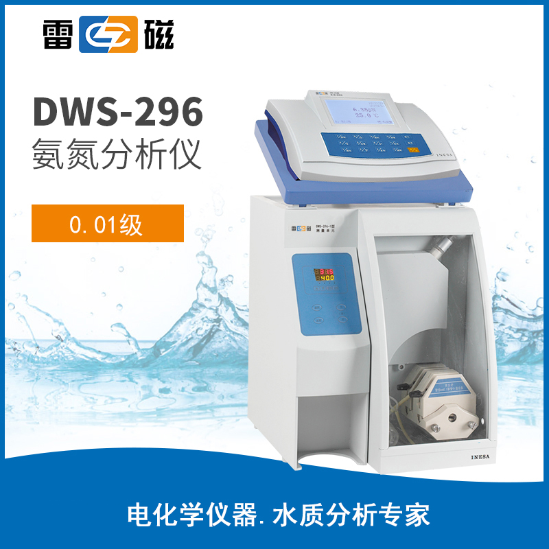 DWS-296 型氨氮分析仪