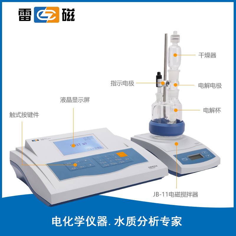 KLS-411 型微量水分分析仪