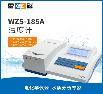 WZS-185A 型浊度计
