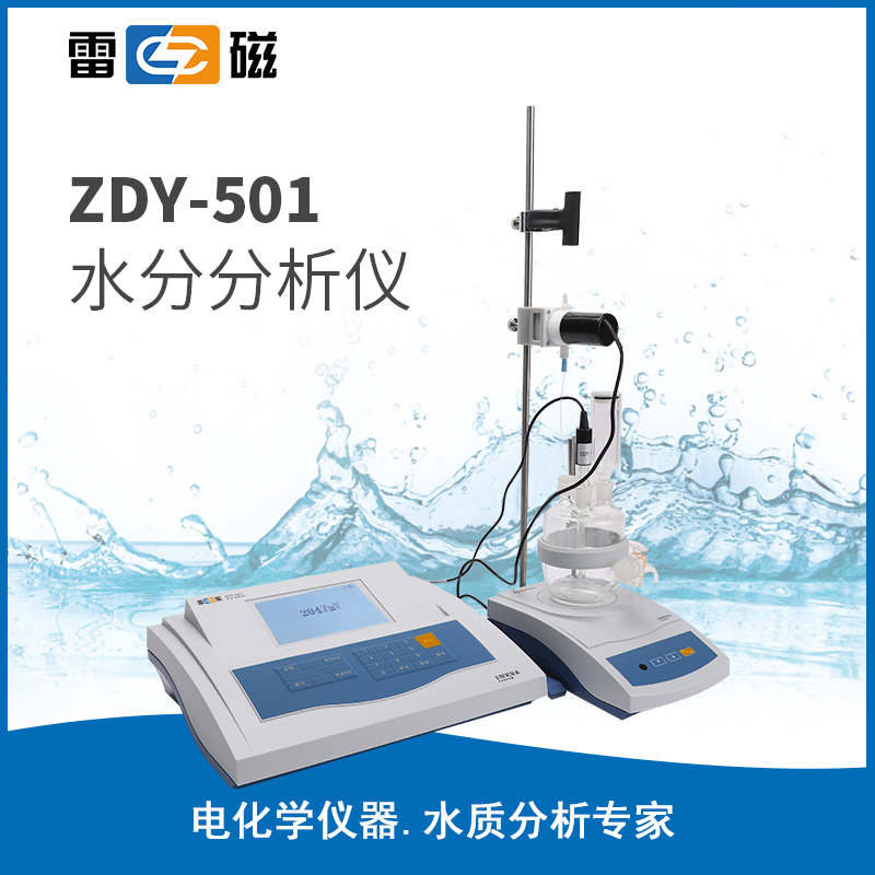 ZDY-501 型水分分析仪