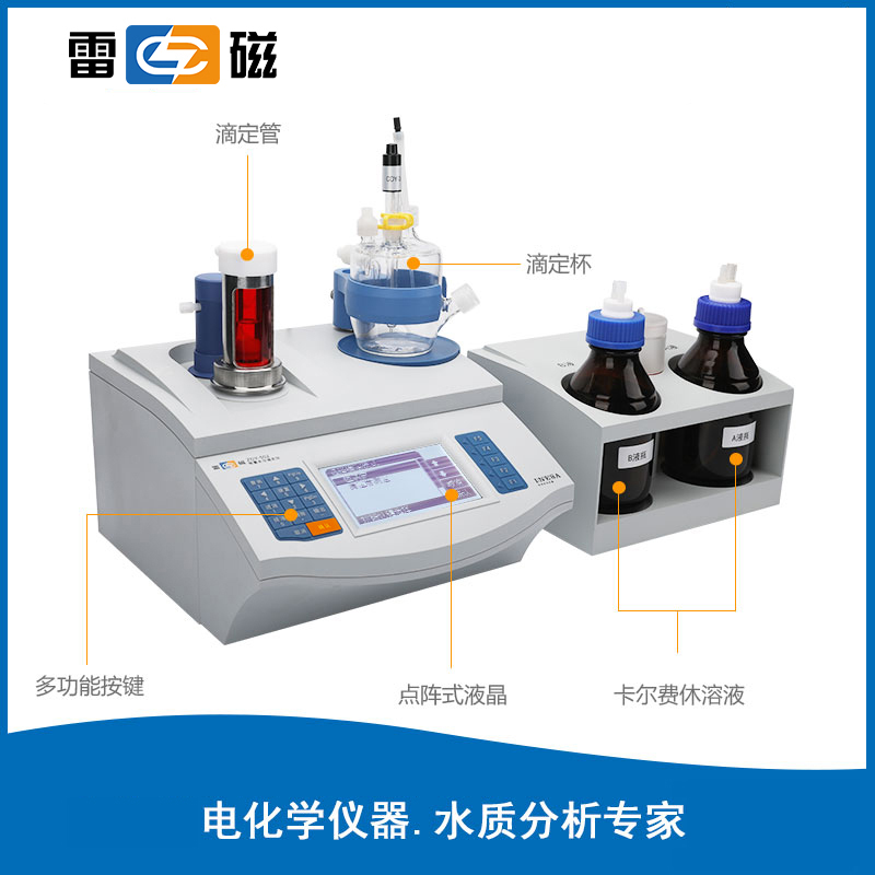 ZDY-502 型常量水分滴定仪