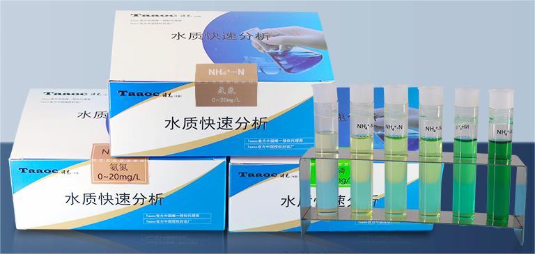 氨氮水质快速检测包