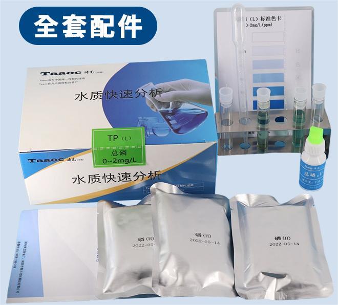 总磷水质快速检测包