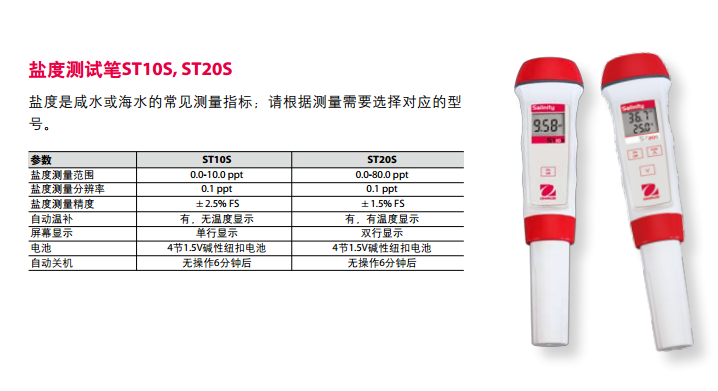 OHAUS奥豪斯盐度测试笔ST10S图1