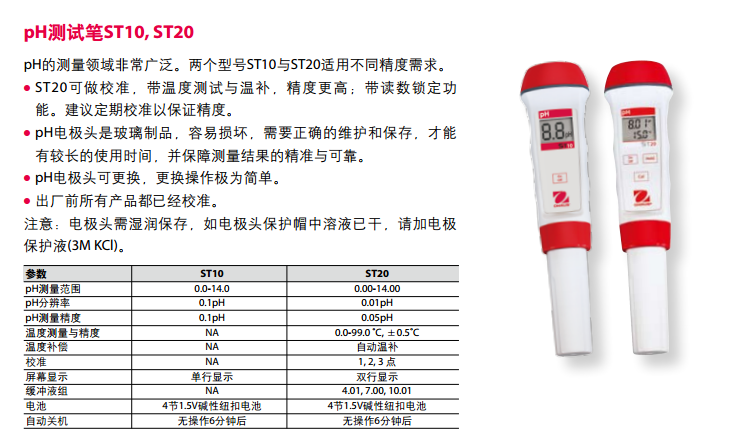 OHAUS奥豪斯pH测试笔ST10图1
