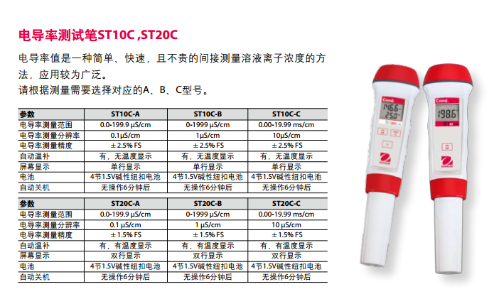 OHAUS奥豪斯电导测试笔ST10C-A图1