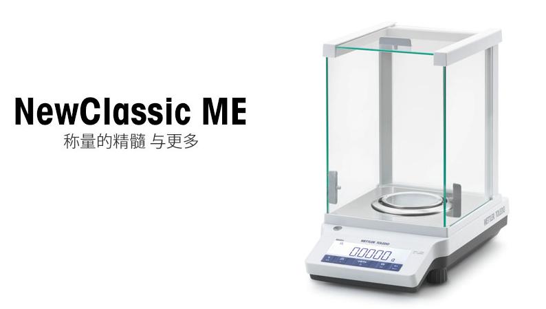 METTLER梅特勒分析天平ME104E图1