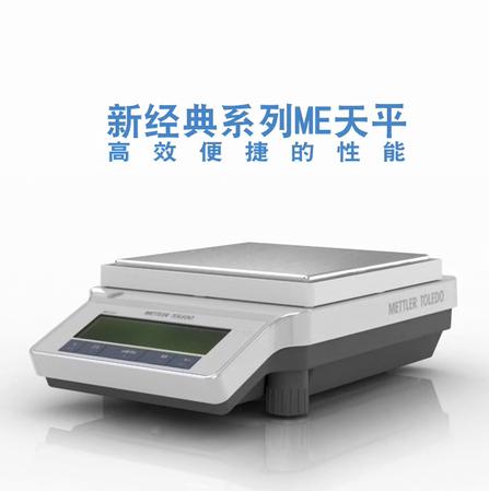 METTLER梅特勒精密天平ME802E图1